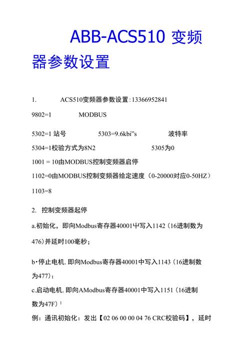 acs510變頻器說明書，acs510變頻器供水壓參數(shù)設(shè)置